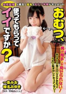 ACZD-136 Female Director Takes It! Shameful Diaper Experience Documentary Can I Use Diapers-