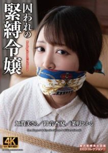 ACZD-149 Imprisoned Bound Lady DID Collection 1