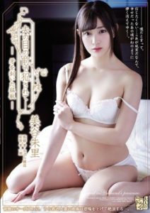 ADN-207 Raped in Front of Husband – A Fierce Beast Beauty Mitani Akari