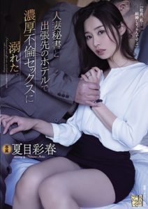 ADN-322 Drowning In Hot And Steamy Adulterous Sex With My Married Secretary At The Hotel On A Business Trip Iroha Natsume