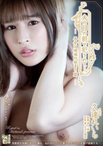 ADN-358 Ravaged In Front of Husband – Reunion Is The Start Of Doom!!! Reira Kuon