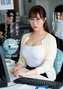 ADN-359 Story Of Having Amazing Sex With Big Tits Plain Married Woman Who Works At The City Office. Kana Kusakabe