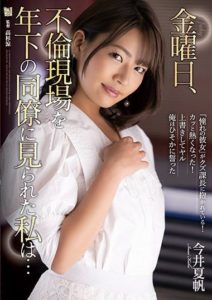 ADN-371 On Friday, A Younger Co-Worker Caught Me Red-Handed In The Act Of Adultery… Kaho Imai.