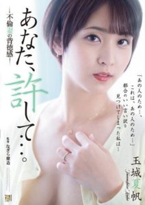 ADN-494 Please forgive me… The immoral feeling of a cheating wife. Tamashiro Kaho