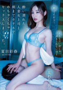 ADN-500 I had crazy sex all night in a hotel with a drunk married female boss. Natsume Iroha.