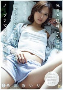 ADN-508 My sister-in-law, who had a fight with my brother, asked to stay overnight and tempted me braless. Kijima Airi.