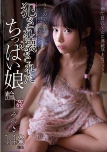 AMBI-058 Violated and Destroyed Little Breasted Daughter Inoue Mizuki