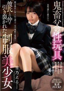 AMBI-174 Sadistic Father’s Sexual Toy. A Uniform Beautiful Girl Whose Relationship with Her Boyfriend Was Torn Apart. Eru Yukino