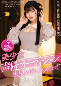 AMBI-177 Beautiful Voice Actress Audition – Caught in a Vulgar Trap, Sakura Kurumi