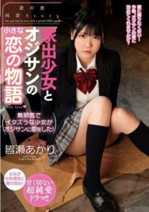 AMBI-181 A small love story between a runaway girl and an old man – Minase Akari