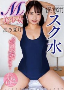 AMBI-185 Exclusive School Swimsuit M Beautiful Girl Natsuki Hoshino