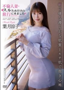 APAA-384 Going On A Trip Just To Fuck This Married Woman Who Loves Cheating Ryoko Hatzuki