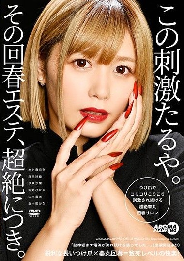 ARM-983 A Transcendental Testicle Rejuvenation Salon Where You Continuously Get Stimulated By Girls With Fake Nails