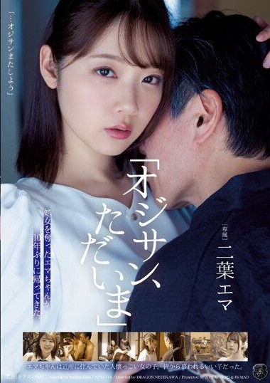 ATID-574 “Uncle, I’m home.” Emma-chan, who had her virginity taken, has returned after 10 years. Niyotsuba Emma