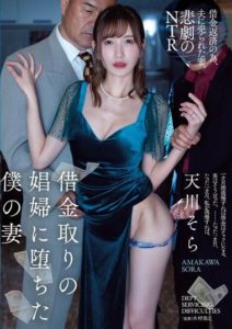 ATID-577 My Wife Who Fell into Debt Collector’s Prostitute – Amakawa Sora