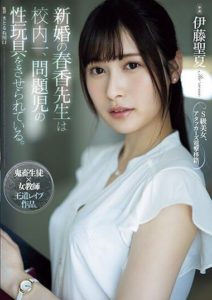 ATID-581 Newly-married Teacher Haruka is made to be the sexual toy of the problem child at school. Itou Sena.