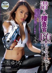 ATID-583 Undercover Investigator, Until I Fall… Incontinence Anal Fighter, Mitake Yuuna.