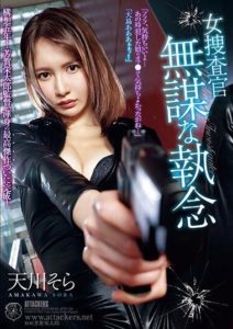 ATID-586 Female Detective- Reckless Obsession. Amakawa Sora