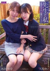 AUKG-538 Teacher And Me. Beautiful Girl With Black Hair. Lesbian Teacher Gives A Lesson In Lesbianism. Rena Aoi Yui Tenma