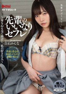 BACN-040 A Compliant Older Sex Friend – My Favorite Person, Who Gave Me All Her Body And Mind – Kanna Shiraishi