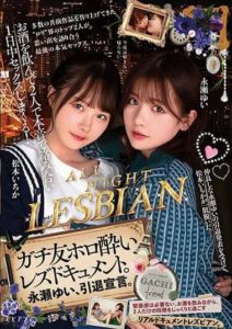 BBAN-365 They’re Partying Down And Getting Serious And Involved And Spending The Day Fucking Each Other’s Brains Out! A Documentary About Two Best Friends Who Party Hard And Get Their Lesbian On. Yui Nagase Announces Her Retirement Ichik