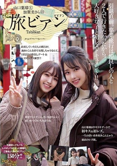 BBAN-366 The Journey Of Haru Yamaguchi And Sara Kagami