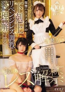 BBAN-469 Amano Noa’s Lesbian Ban Lifted – The Castigation and Revenge Lesbian Training by a Revengeful Housemaid to Make Her Understand, Amano Noa and Otone Rui.