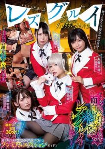 BBSS-058 Director’s Cut Version Of Lesbian Group. Bet With Cash Or The Female Body…Rei Kuruki, Waka Misono Riona Minami Shoko Ohtani