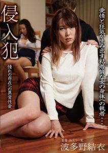 BDA-086 Intruder – Abnormal Love for a Revered Existence – Hatano Yui