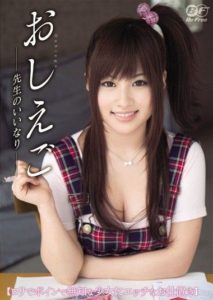 BF-097 Oshiego – Teacher’s Pet