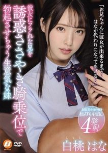 BF-633 Step Brother Is Dumped By His Girlfriend And Devilish Young Step Sister Seduces Him By Riding Him Cowgirl Style And Whispering In His Ear Hana Shirato