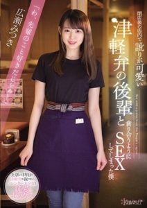 CAWD-240 Nailing My Cute Coworker From The Country After Hours Mitsuki Hirose