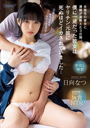 CAWD-315 Three Days Not Being Able To Contact Girlfriend On Camp. My Devoted Girlfriend Made To Cum Like Crazy By Lewd Ex-Boyfriend…Natsu Hinata