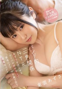 CAWD-381 Love Triangle NTR Azusa Shinonome Predatory Sex