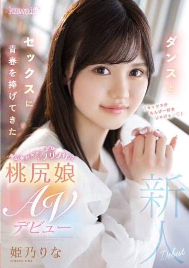 CAWD-383 Okayama dialect, a cute girl who devoted her youth to dancing – AV debut Himeno Rina