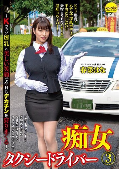 CEMD-085 Slut Taxi Driver 3 Hana Haruna ~On The Prowl Again With My Huge Cock Against These K Cup Colossal Tits And Bright Smile!