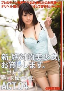 CHN-006 I Will Lend You A New And Absolutely Beautiful Girl. Act.04 Hitose Ami