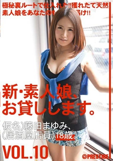 CHN-018 I Will Lend You New Amateur Daughter. VOL.10