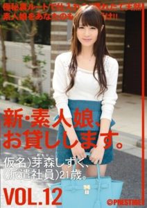 CHN-025 I Will Lend My Amateur Daughter. VOL.12