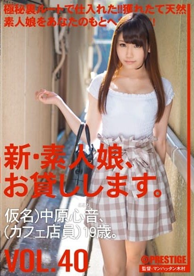 CHN-087 I Will Lend You A New Amateur Girl. VOL.40