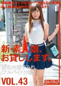 CHN-092 I Will Lend You A New Amateur Girl. Vol.43