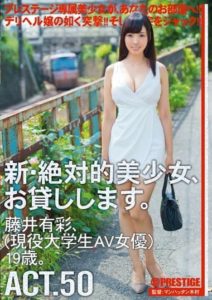 CHN-093 I Will Lend You A New Amateur Girl. ACT.50 Fujii Arisa