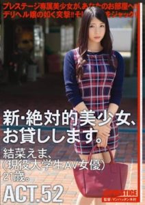 CHN-096 I will lend you a New Amateur girl. ACT.52 Yuna Ema