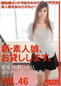 CHN-100 I will lend you a New Amateur girl. VOL.46