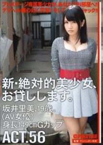 CHN-102 I will lend you a New Absolutely Beautiful Girl. ACT.56 Satomi Sakai