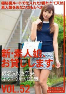 CHN-112 I Will Lend You A New Amateur Girl. Vol.52