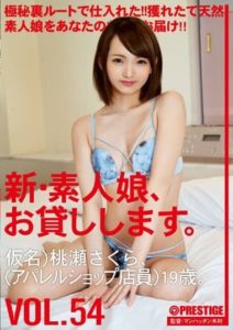 CHN-114 I Will Lend You A New Amateur Girl. Vol.54