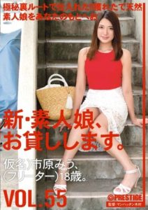 CHN-115 I Will Lend You A New Amateur Girl. Vol.55