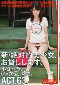 CHN-118 I Will Lend You A New And Absolutely Beautiful Girl. Act.63 Minori Otani