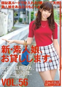 CHN-120 I will lend you a New Amateur girl Vol.56